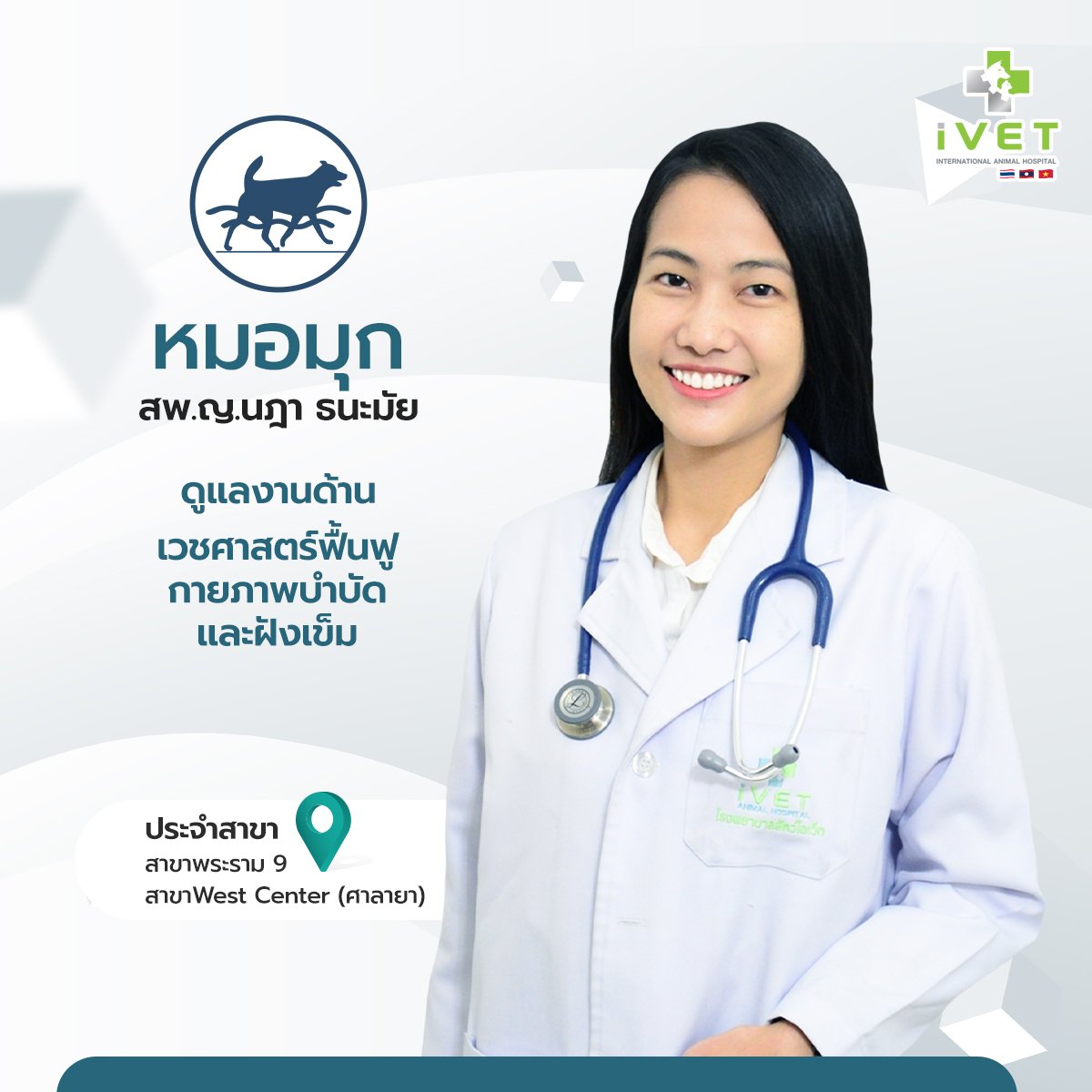 สพ.ญ. นฎา ธนะมัย ( หมอมุก ) สพ.ญ. นฎา ธนะมัย ( หมอมุก )